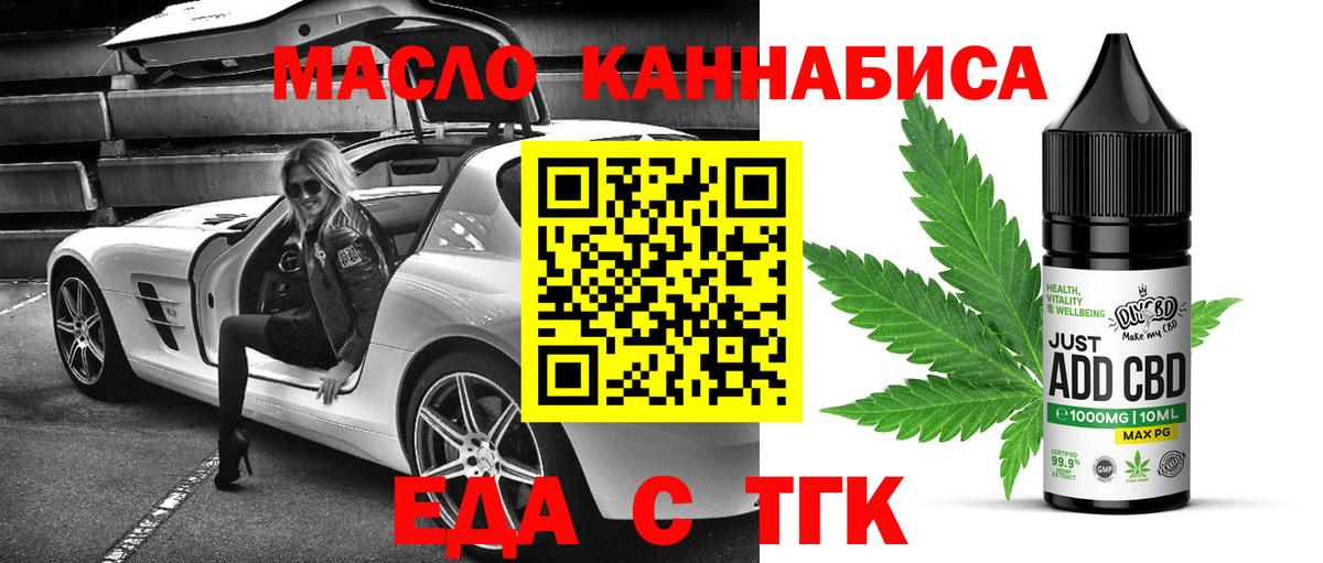 Еда ТГК марихуана  Вход с VPN  Гатчина 