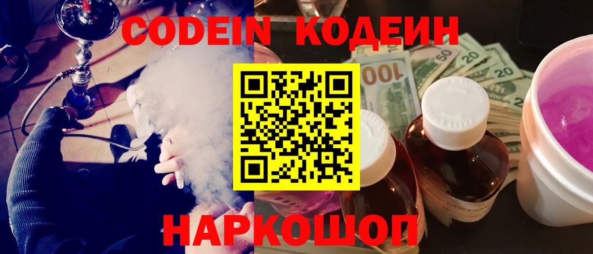 Codein Purple Drank Гатчина