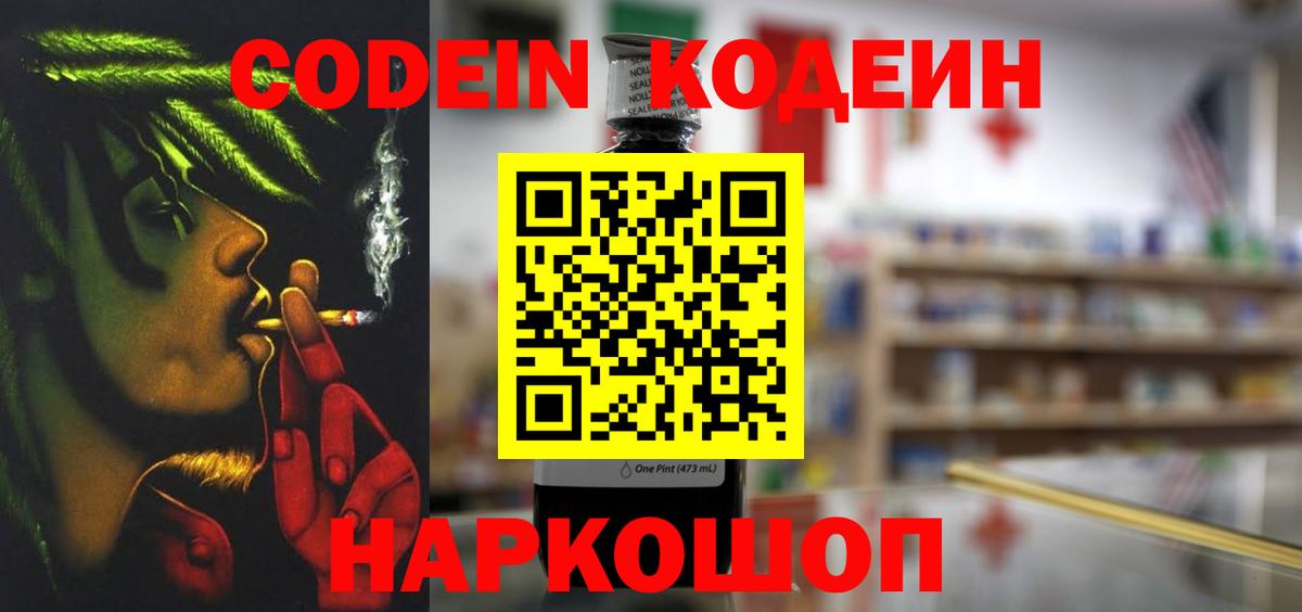 Кодеиновый сироп Lean напиток Lean (лин)  Вход с VPN  Кодеиновый сироп Lean Purple Drank  Гатчина 