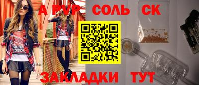 спайс Лесосибирск