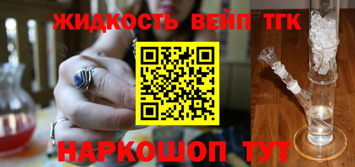 ТГК жижа Гатчина